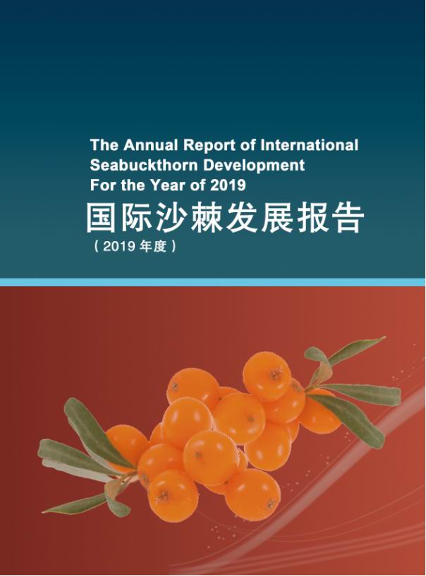 The Annual Report of International Seabuckthorn Development For the Year of 2019
